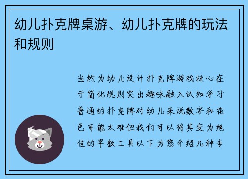幼儿扑克牌桌游、幼儿扑克牌的玩法和规则