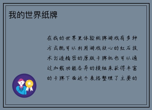 我的世界纸牌
