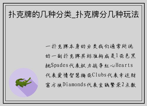 扑克牌的几种分类_扑克牌分几种玩法