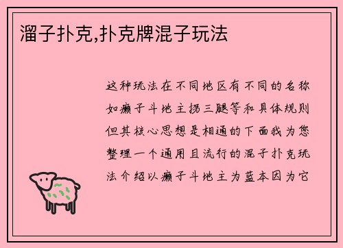 溜子扑克,扑克牌混子玩法