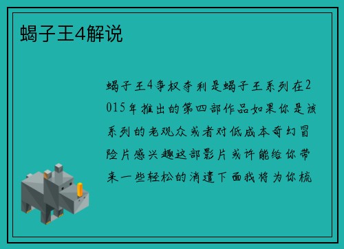 蝎子王4解说
