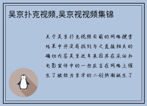 吴京扑克视频,吴京视视频集锦