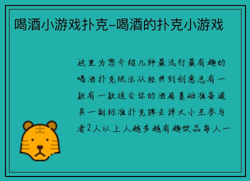 喝酒小游戏扑克-喝酒的扑克小游戏